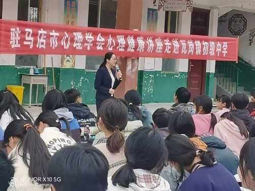 学生|驻马店确山县瓦岗镇初级中学开展心理健康教育讲座