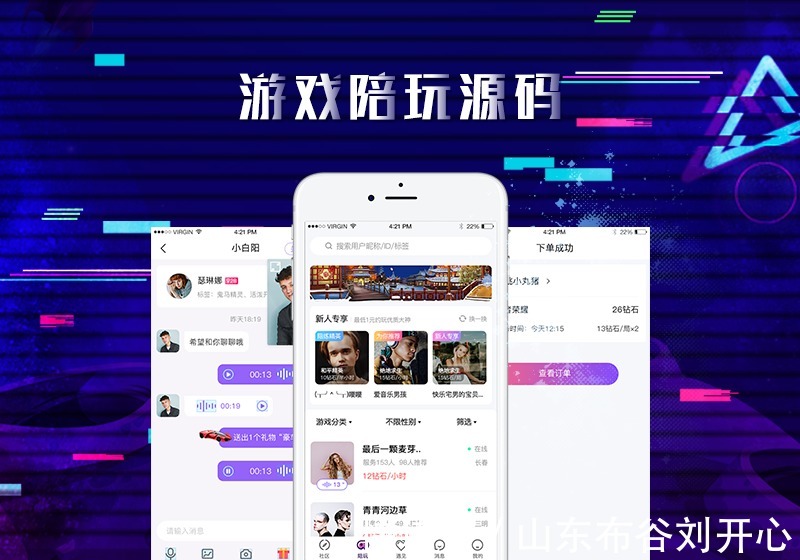 游戏|仿TT语音，语音游戏陪玩APP源码，社交属性强大