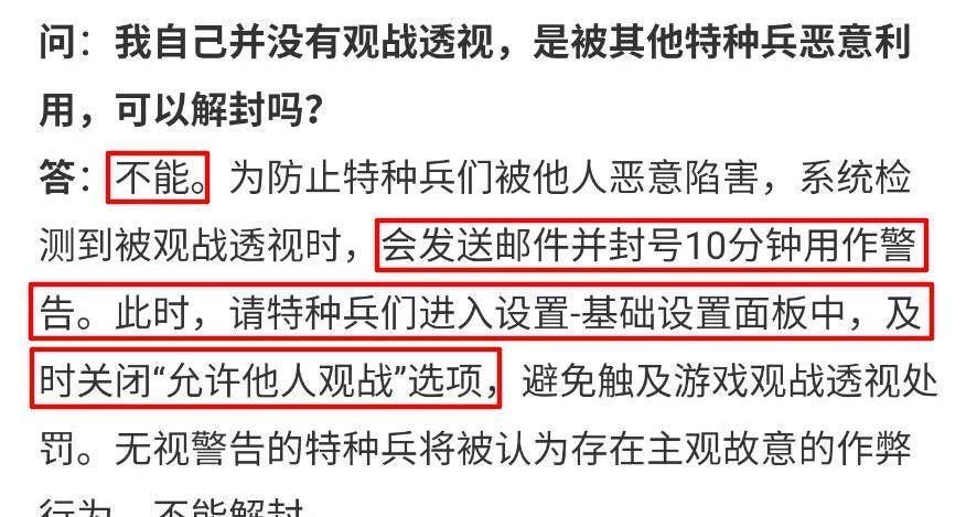 观战设置|“吃鸡”最鸡肋的设计，使用不当获遭封号处理，玩家表示很无辜