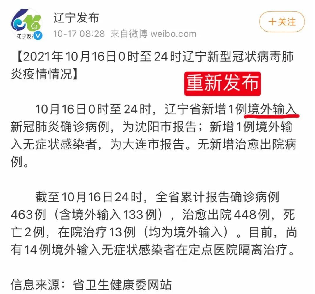 修正|别慌,辽宁修正了