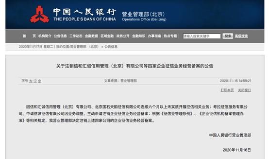 企业|考拉征信等四家企业被注销征信业务经营备案 缘何出现“退潮”现象？