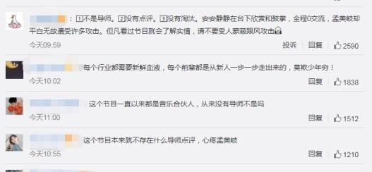 孟美岐凭什么点评前辈周传雄？节目组出面回应