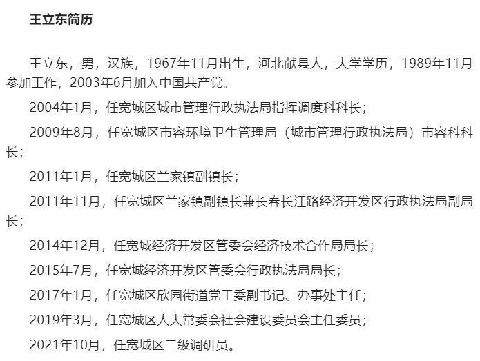 长春市宽城区人大常委会社会建设委员会原主任委员王立东接受审查调查