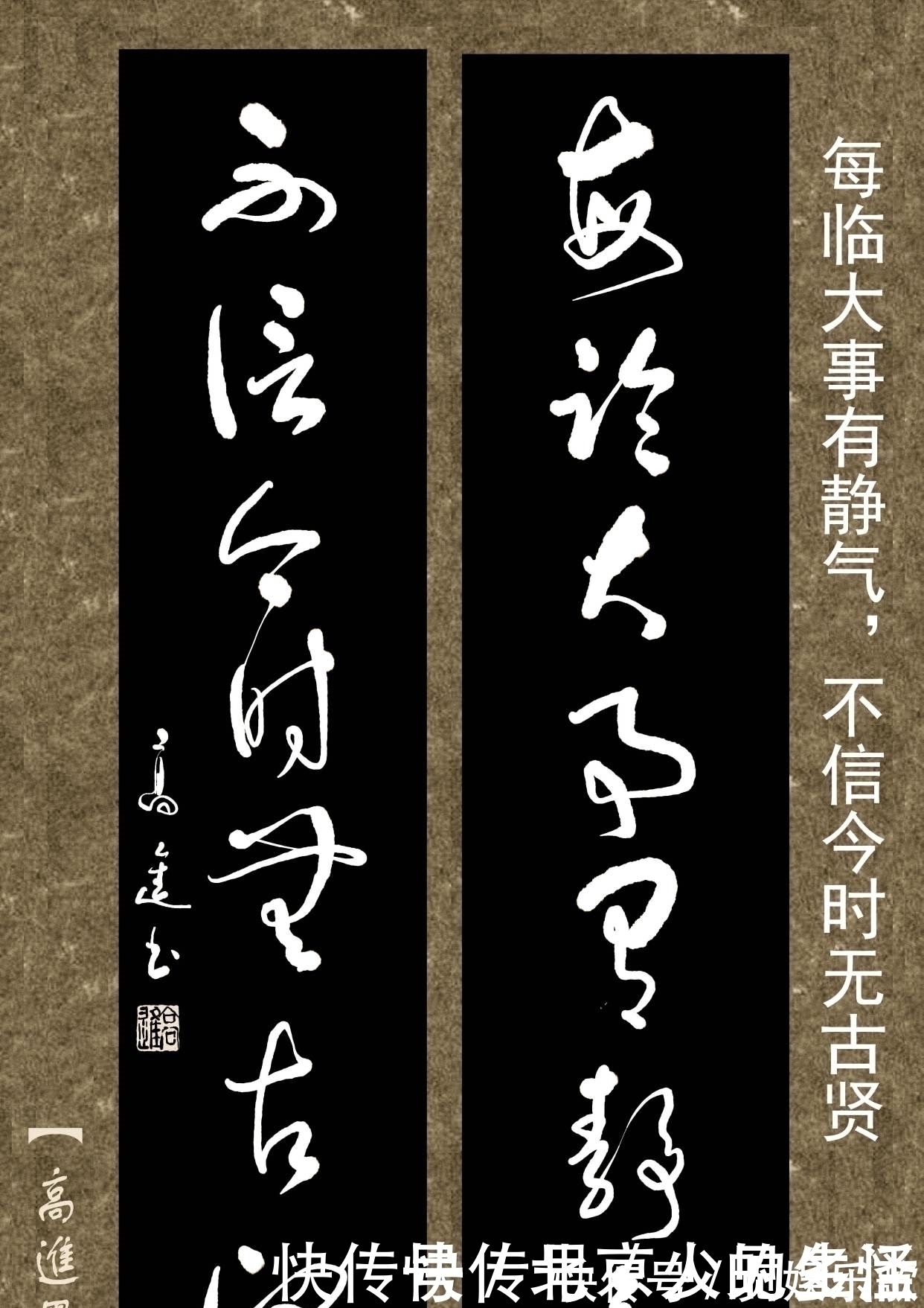 书体&对联用书法来表现那是绝配，但如果写得太死板就没味了