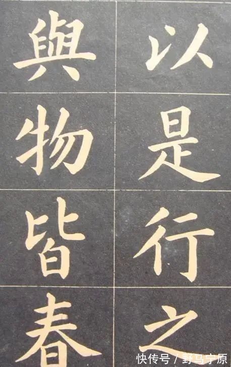 书法$他的楷书很惊艳,既有欧楷的险绝又有颜楷的浑厚,创造第一套字模