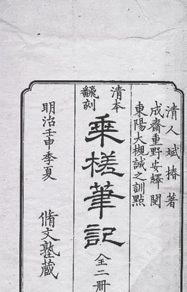 斌椿|1866年，一位清朝六旬老人游遍了欧洲