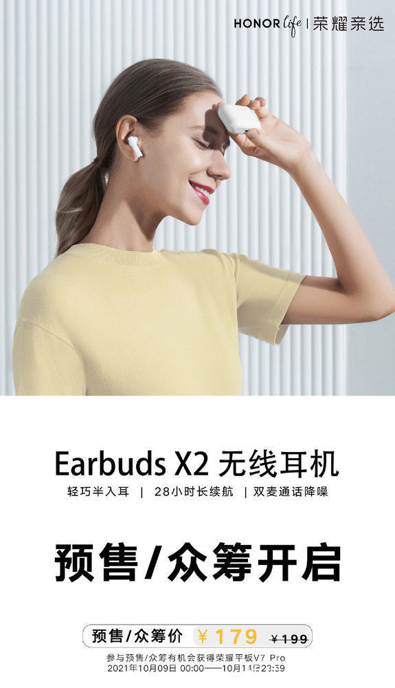 预售|荣耀亲选Earbuds X2无线蓝牙耳机开启预售 价格179元