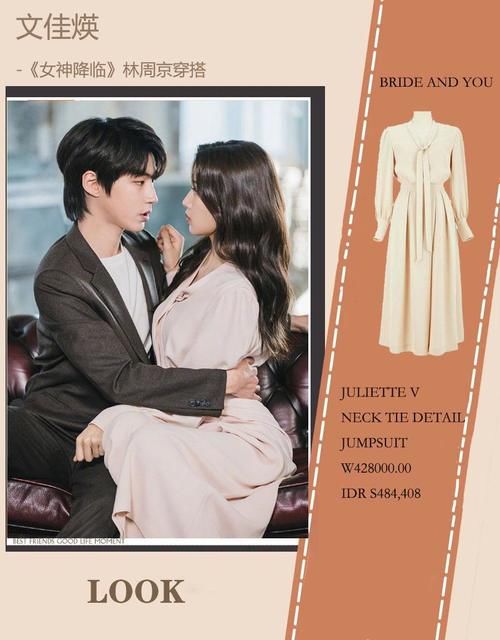 韩剧《女神降临》时尚穿搭,解锁女神的蜕变之路!