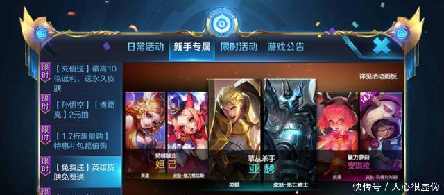 天美|王者荣耀天美要疯了，新手福利这么好4英雄，2皮肤免费送！