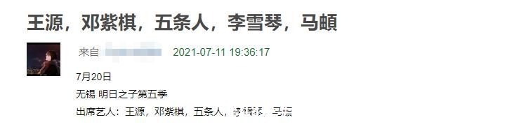 《明日之子5》导师引争议,王源邓紫棋加盟,李雪琴上台讲笑话?