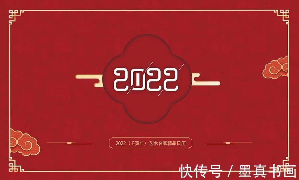 中华诗词&壬寅2022年艺术名家精品日历赏析——李羊民