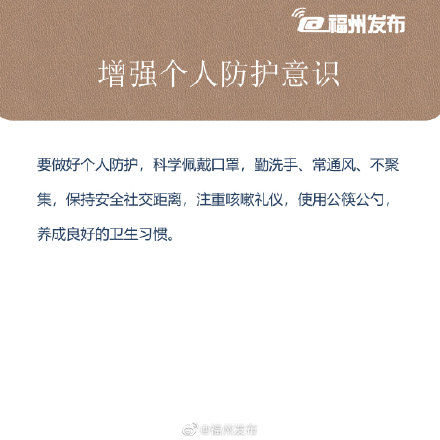 疫情|注意！福建省疾控中心发布预防新冠肺炎提醒