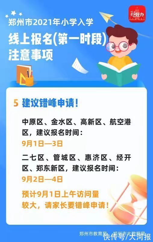 郑州市大数据局|家长别慌！郑州2021年小学入学线上报名“保姆级”攻略来了