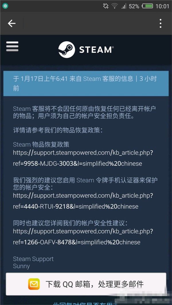 Steam被盗饰品能找回吗