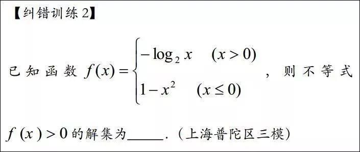 精讲|高中数学[函数]最易出错的10类题型(附例题精讲)