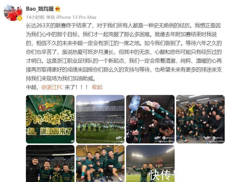 罗森文|恭喜!多名前泰山队员成功冲超,高迪姚均晟耿晓峰罗森文回来了