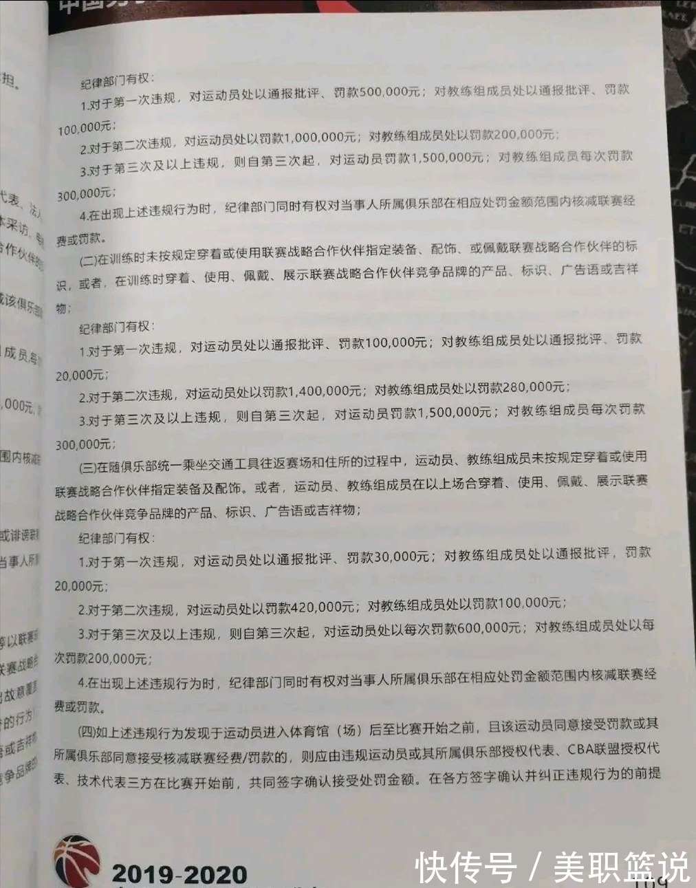 cb太解气!CBA郭艾伦拒绝交款,并拿出证据,姚明哑口无言,咋收场