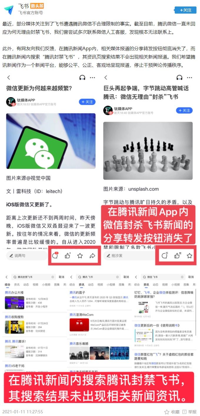 封杀|字节跳动副总裁飞书 CEO：微信的“封杀”到目前还没有任何改变