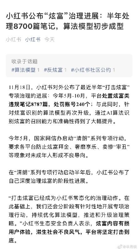 尴尬了！小红书打击“炫富笔记”却遭网友误解：我偏想看