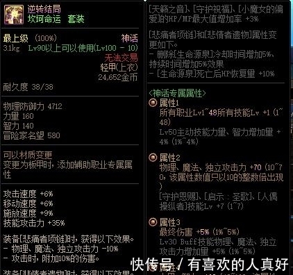 阿修罗|DNF：阿修罗带什么神话？全面分析伤害攻略，最强神话竟然是它！