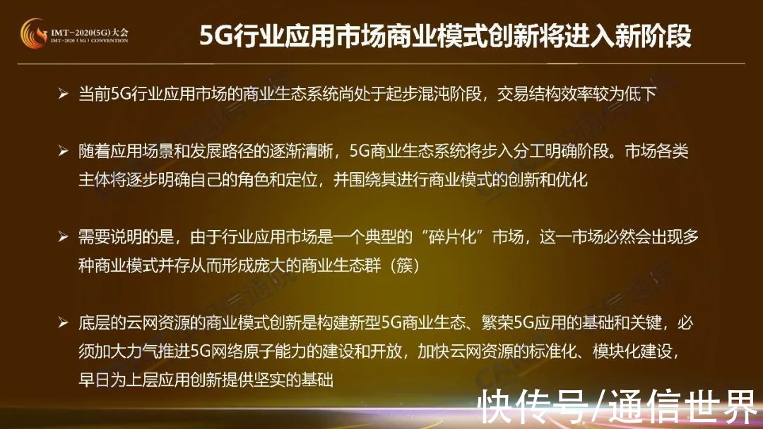 供应者|收藏！这是5G商业模式创新研究第一期成果