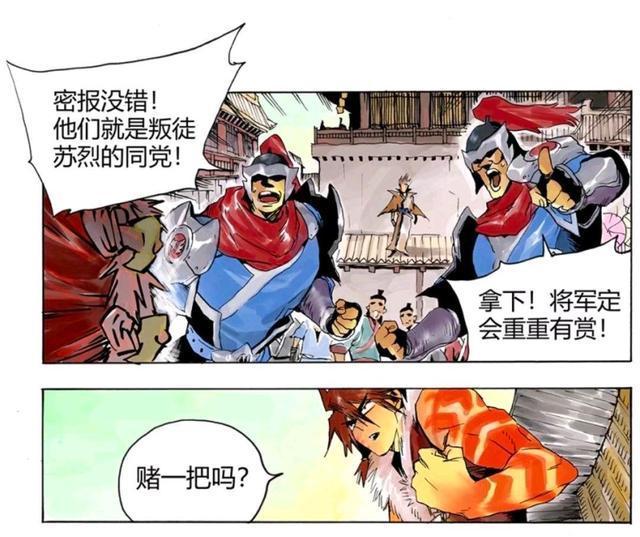 狄仁杰|王者荣耀官方漫画：裴擒虎救下李元芳；最后为什么被狄仁杰攻击？