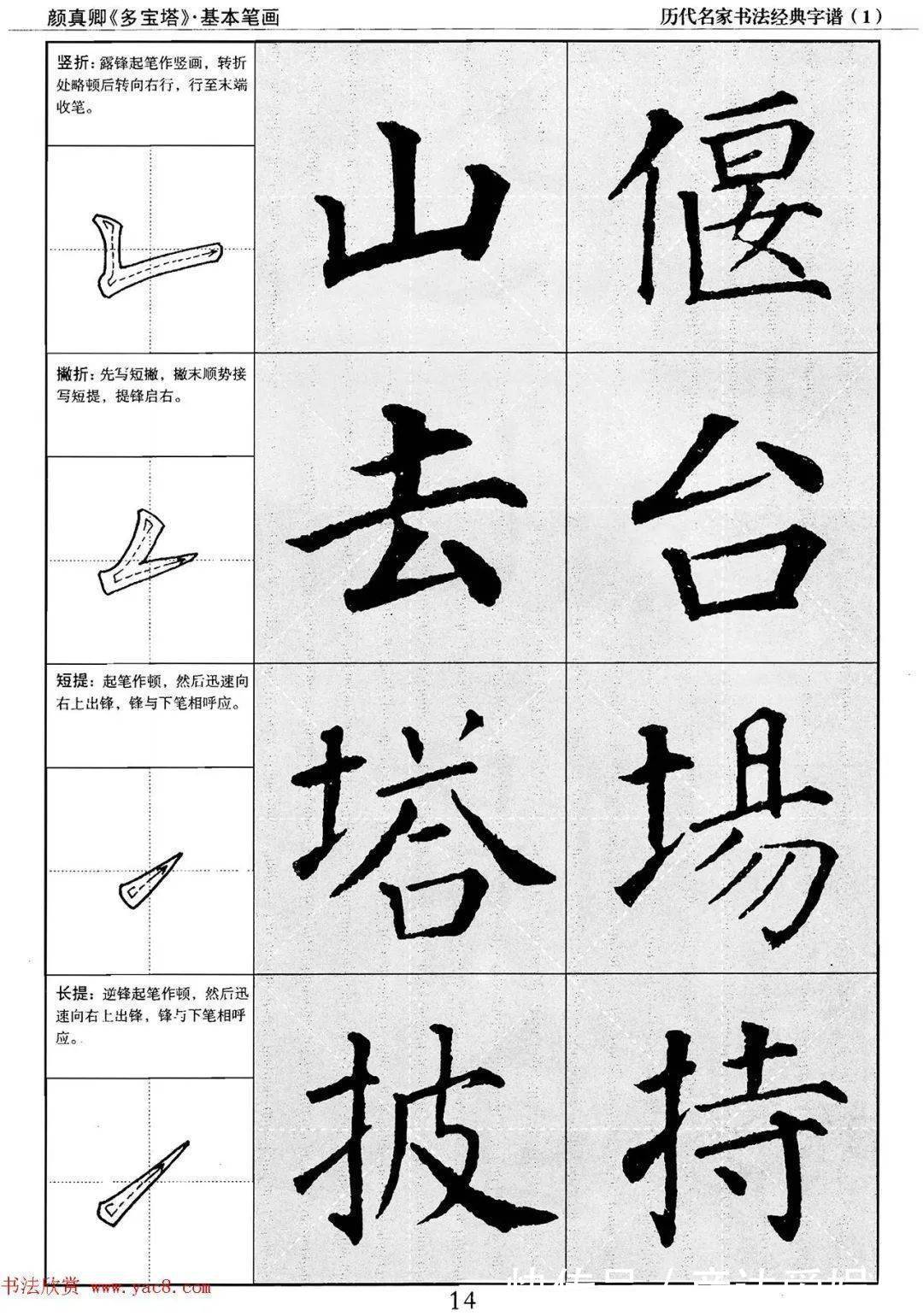 多宝塔字谱！颜真卿多宝塔字谱