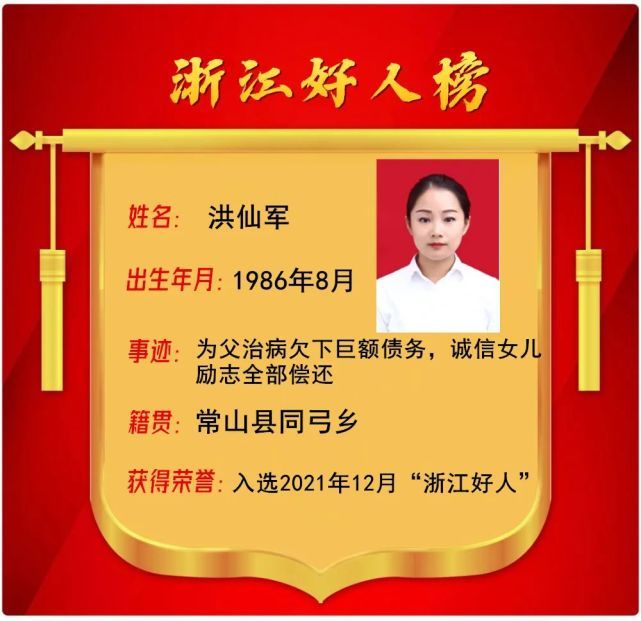 好人|【2021?数说最美】为19位常山好人点赞！