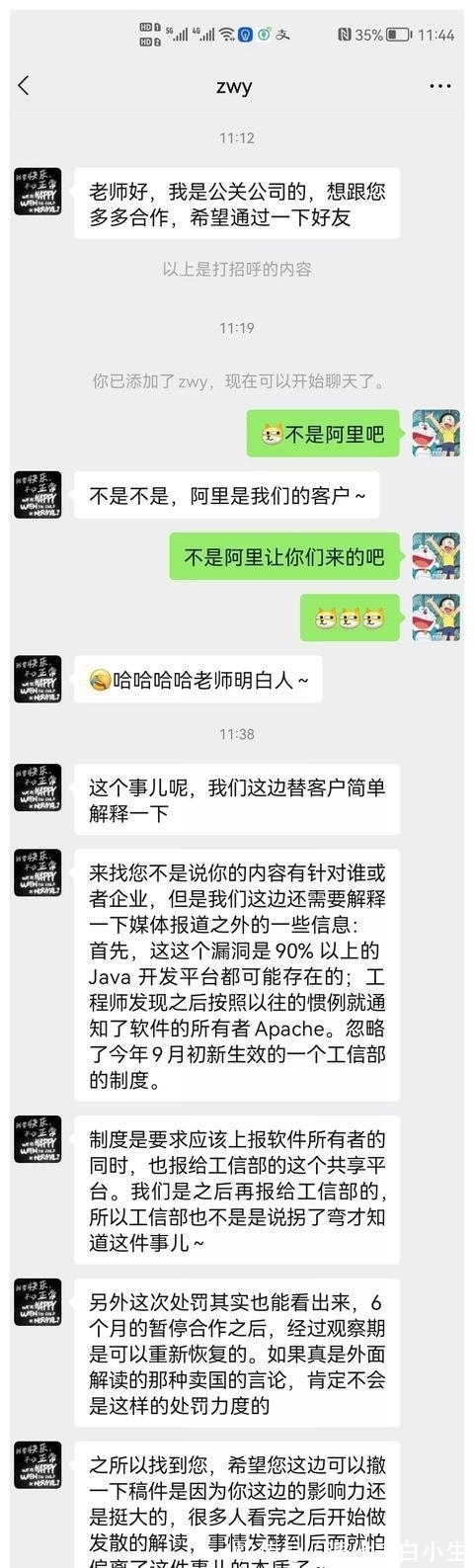 合作|“阿里云公关”要求我们删稿:多方力量,变相施压