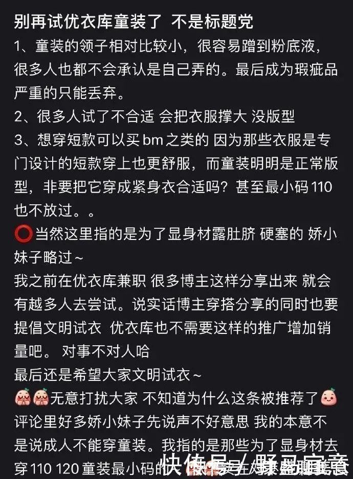 成人|优衣库回应未禁止成人试穿童装,被撑坏这样处理,网友:试了就买回去!