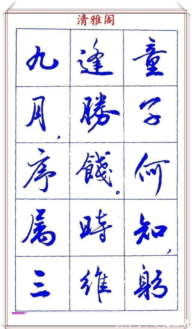 书法篆刻!中书协理事薛夫彬老师,行书《滕王阁序》欣赏,学行书的好字帖