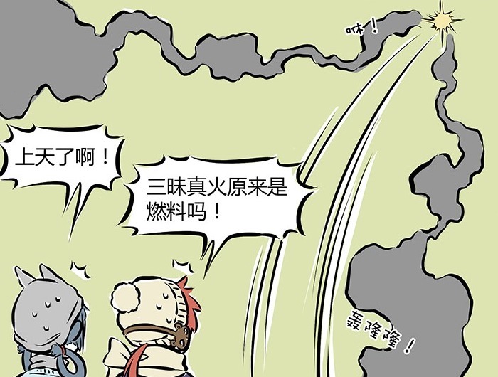 风火轮|非人哉：用三昧真火给风火轮加火！会发生什么？红孩儿亲测告诉你