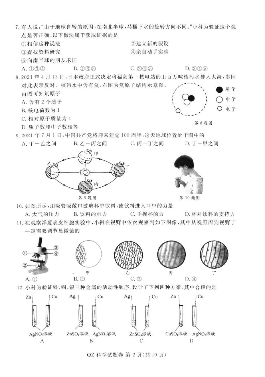 试卷|快看！衢州市2021年初中学业水平考试（中考）试卷及答案来啦