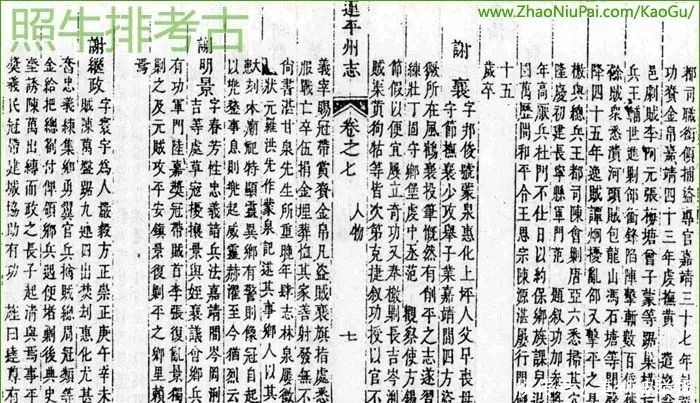 武绩|《连平州志》卷之七:人物,宦迹.武绩.人瑞.德量.义略