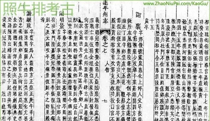  武绩|《连平州志》卷之七：人物，宦迹.武绩.人瑞.德量.义略