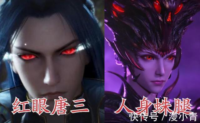 唐三|斗罗大陆:红眼唐三VS人身蛛腿,唐三更像坏人,样子又丑又吓人