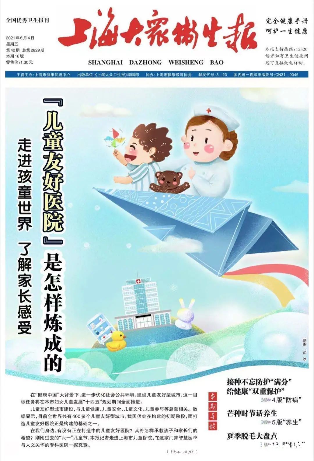 患儿|为群众办实事