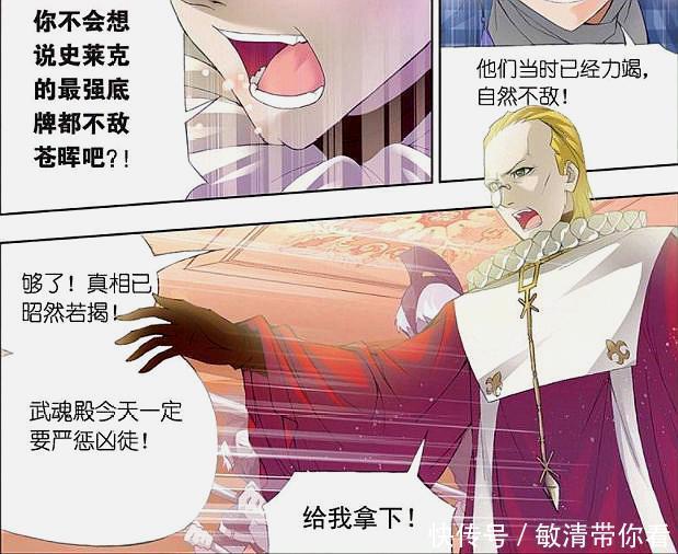 仓晖学院|斗罗大陆:弗兰德折腾武魂殿萨拉斯主教很兴奋,唐三在旁无言以对