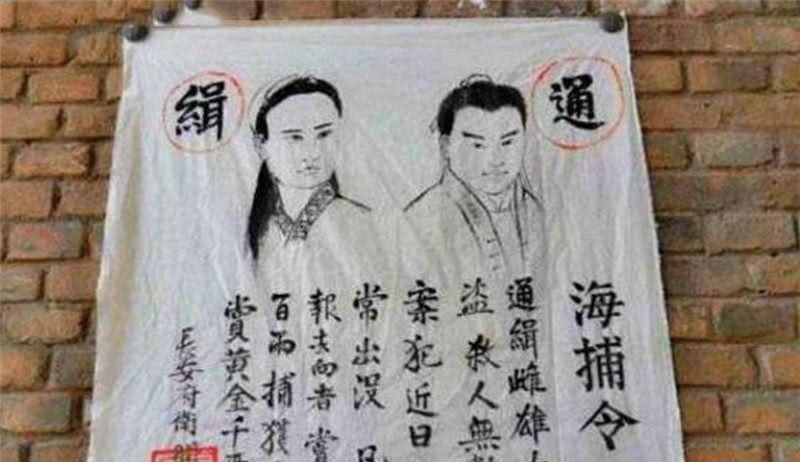 抓到|古代通缉令能抓到逃犯吗?通缉令上面最后一句话很重要