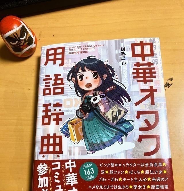 网络用语|中国流行语在日本火了银定了、喵内、夹心酱,日本网友脱口而出