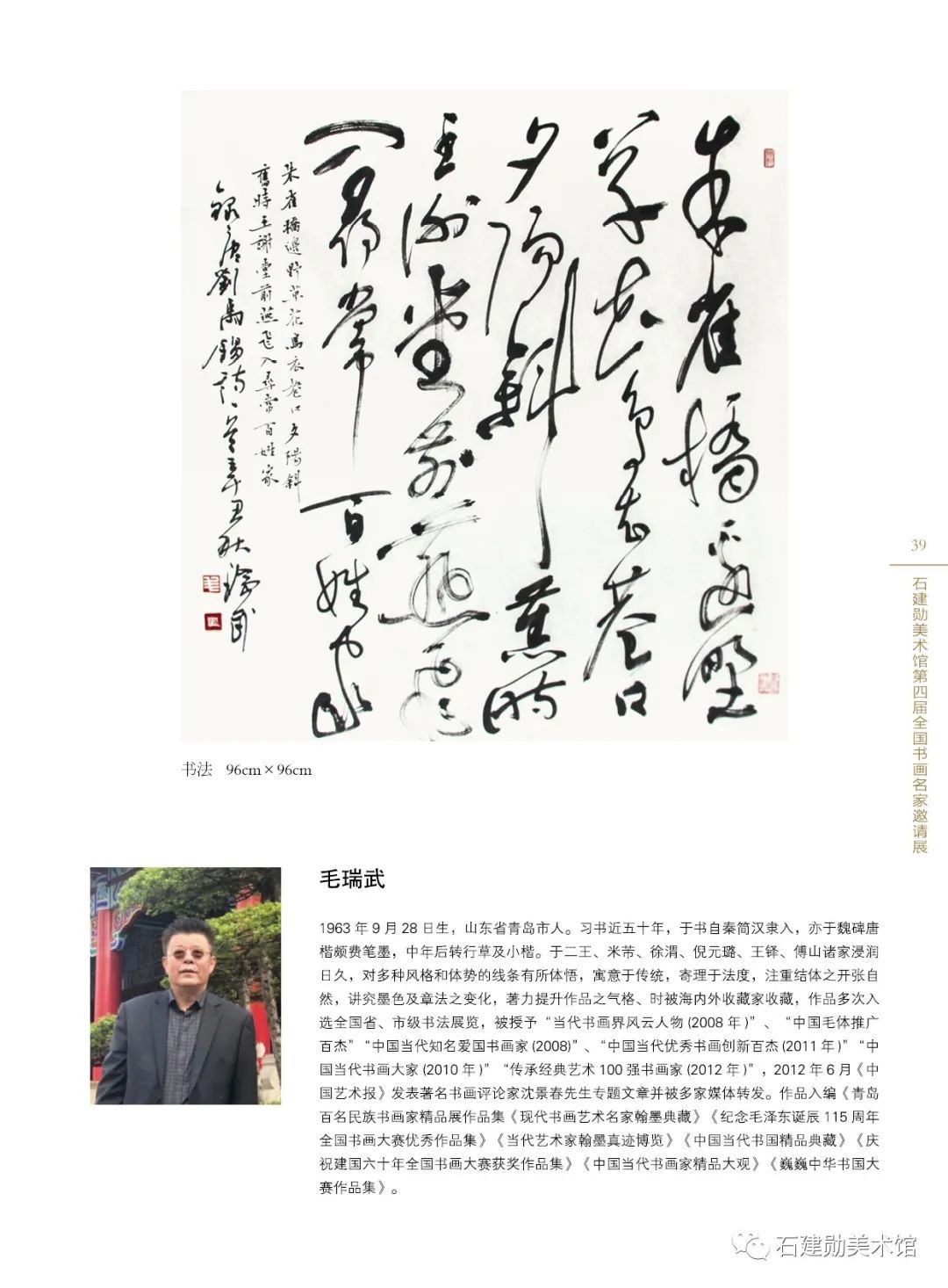 黄河口|黄河入海流——石建勋美术馆第四届全国书画名家邀请展今日开展