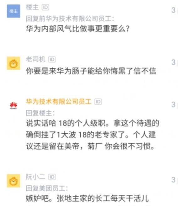 华为|谷歌员工拿到华为18级offer，晒出百万年薪感慨：加班严重就不去