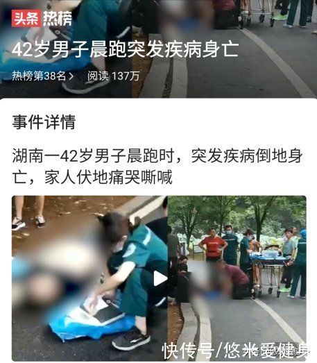 睡眠质量|42岁男子晨跑时突然离世,注意这3个细节,让你的跑步训练更安全