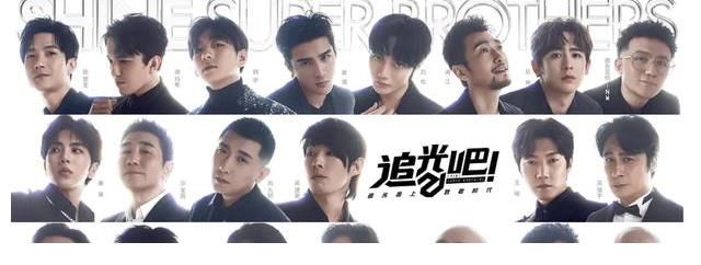 《追光吧！》不及《披荆斩棘的哥哥》？