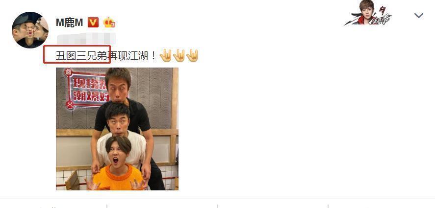 丑照 陈赫和鹿晗互晒丑照之后,邓超也加入了,跑男团真实关系一目了然