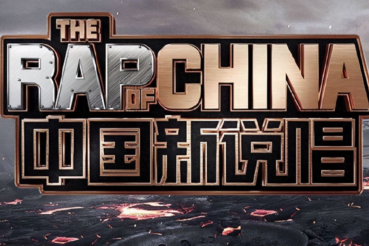 说唱|中国新说唱咖啡壶获殿军,谁注意潘玮柏微表情,网友:被安排了