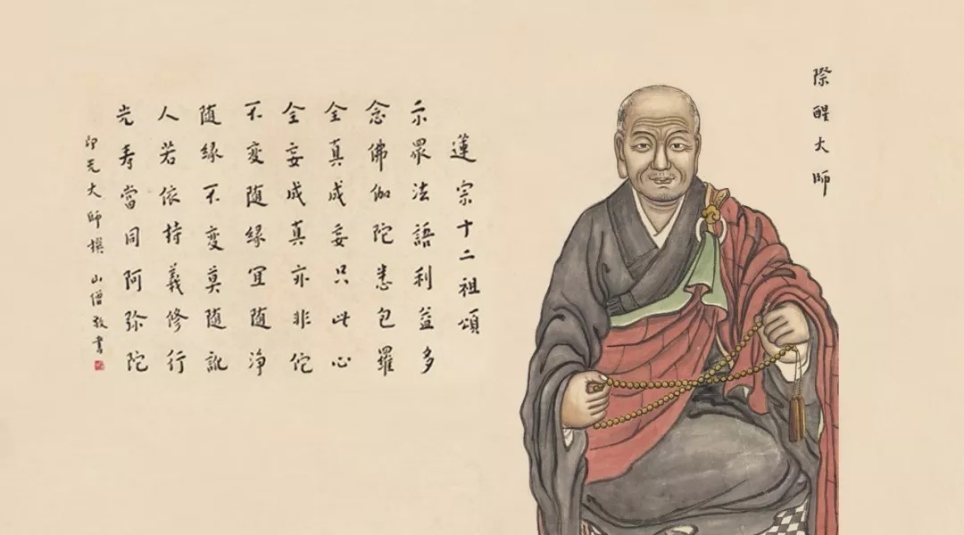 净土|净宗十二祖彻悟大师【略传】