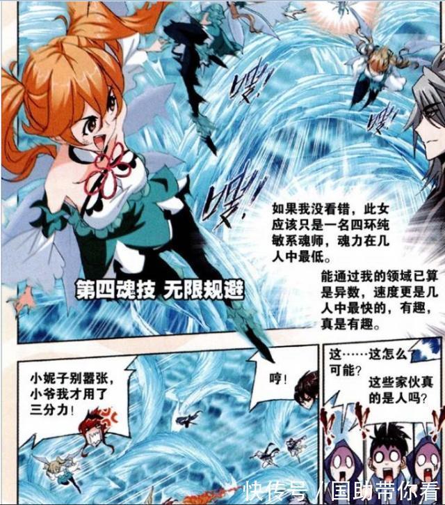 唐三|斗罗大陆:海马斗罗的“武魂领域”变成“水上乐园”?