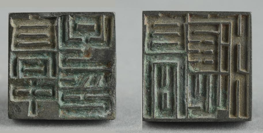 细读|细读邓散木《篆刻学》:表字印、多面印