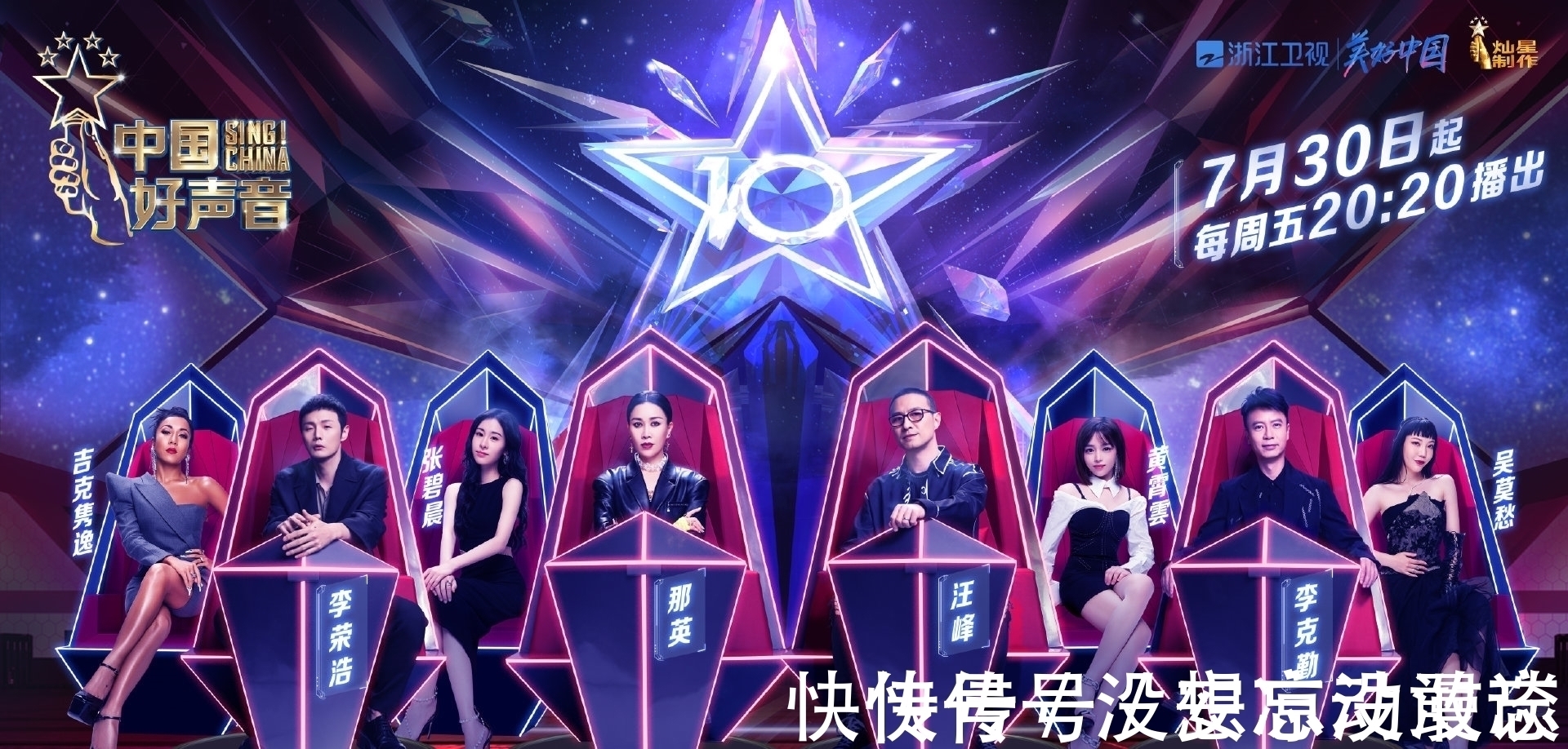 导师|《中国好声音》导师官宣，张碧晨吴莫愁同台，遭网友吐槽